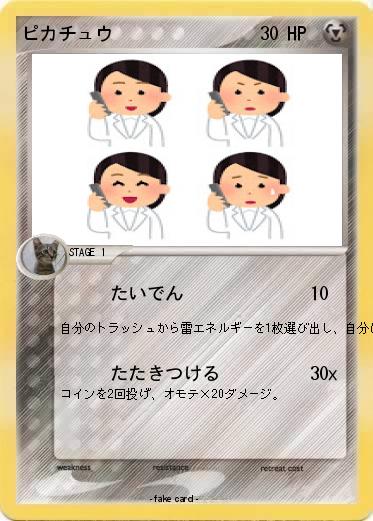 Pokemon ピカチュウ