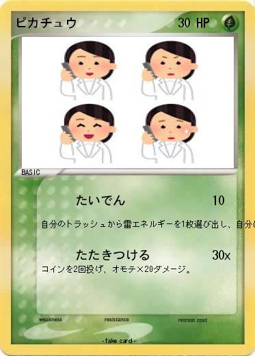 Pokemon ピカチュウ