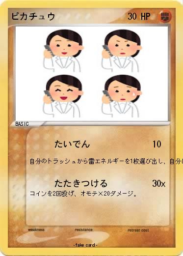 Pokemon ピカチュウ