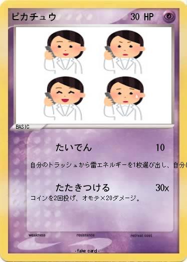 Pokemon ピカチュウ