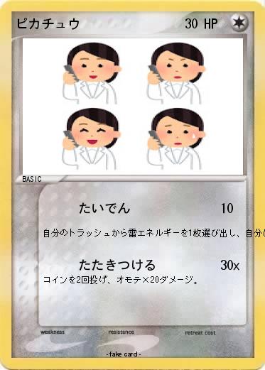 Pokemon ピカチュウ