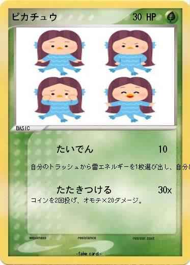 Pokemon ピカチュウ