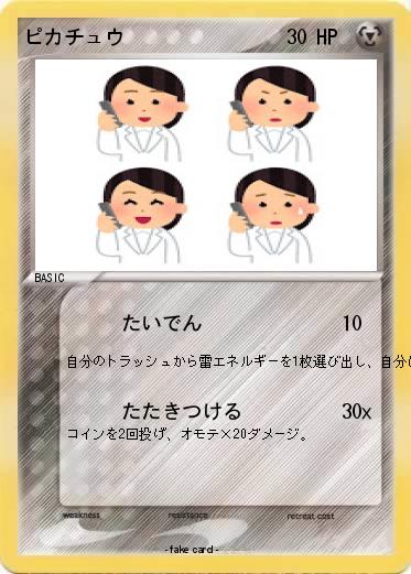 Pokemon ピカチュウ