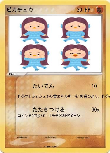 Pokemon ピカチュウ