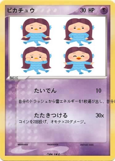Pokemon ピカチュウ