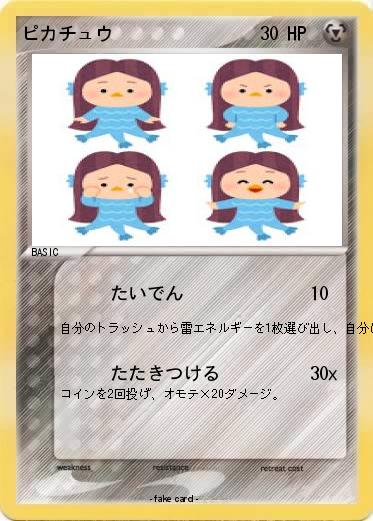 Pokemon ピカチュウ