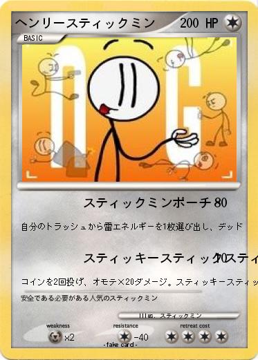 Pokemon ヘンリースティックミン