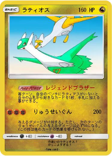Pokemon ラティオス