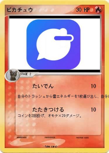 Pokemon ピカチュウ