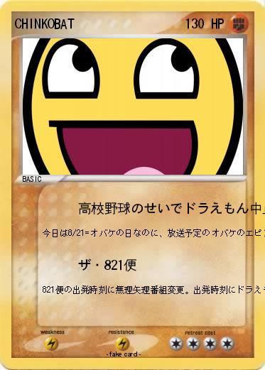 Pokemon CHINKOBAT