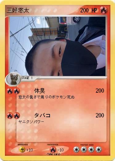 Pokemon 三好悠太