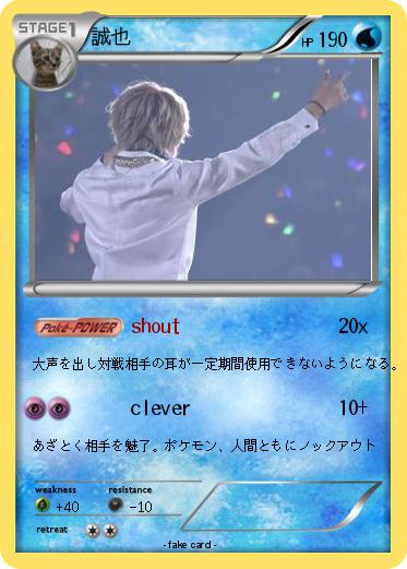 Pokemon 誠也