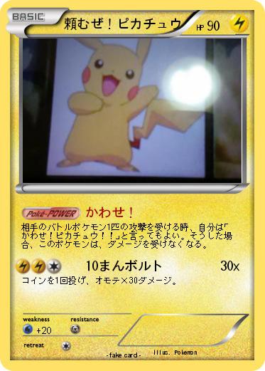 Pokemon 頼むぜ！ピカチュウ