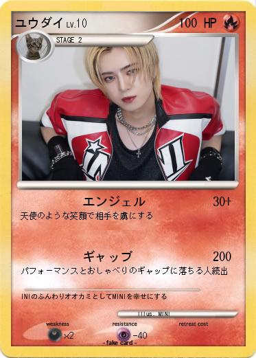 Pokemon ユウダイ