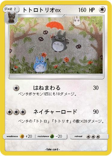 Pokemon トトロトリオex