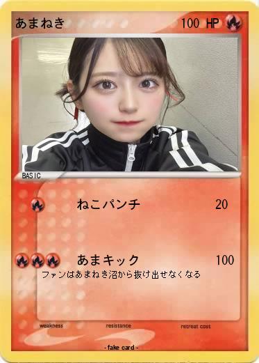 Pokemon あまねき