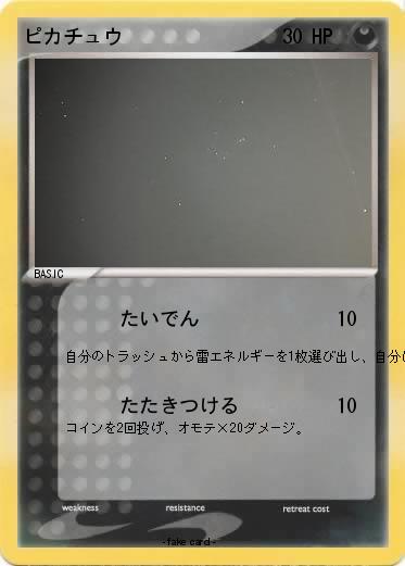 Pokemon ピカチュウ