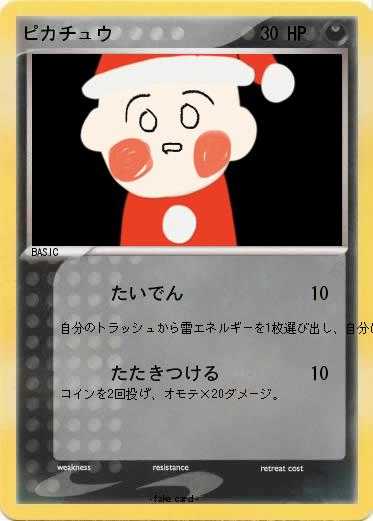 Pokemon ピカチュウ