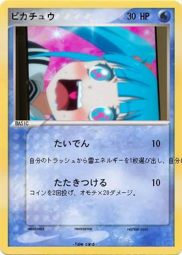 Pokemon ピカチュウ