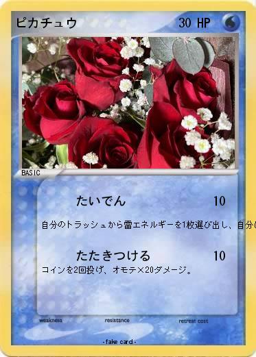 Pokemon ピカチュウ