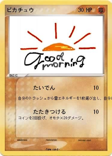Pokemon ピカチュウ