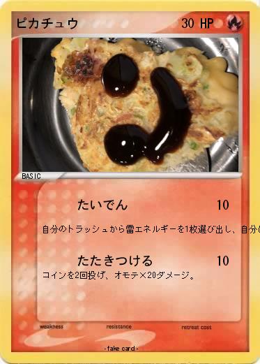 Pokemon ピカチュウ