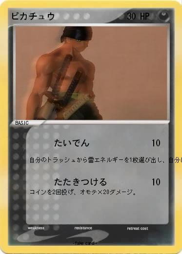 Pokemon ピカチュウ