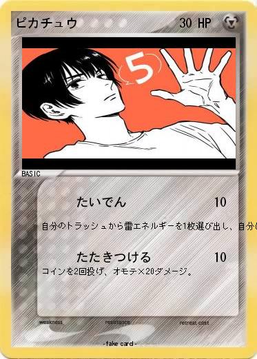 Pokemon ピカチュウ