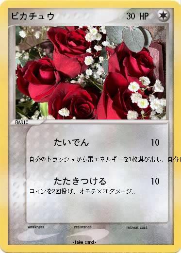 Pokemon ピカチュウ