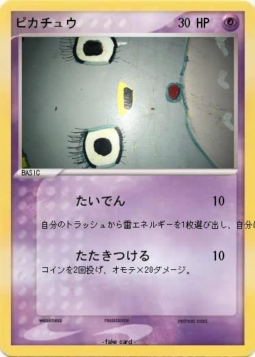 Pokemon ピカチュウ