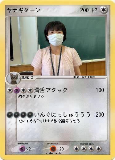 Pokemon ヤナギターン