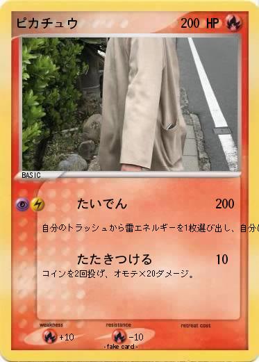 Pokemon ピカチュウ
