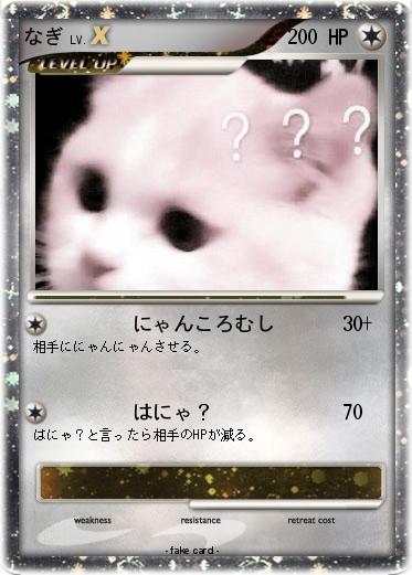Pokemon なぎ