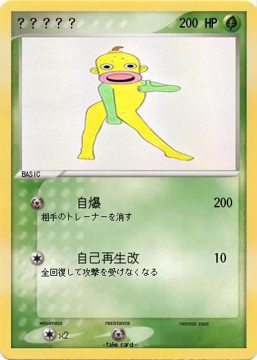 Pokemon ？？？？？