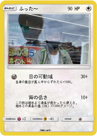 Pokemon ふった〜