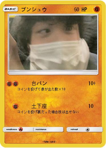 Pokemon ブンシュウ