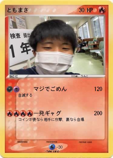 Pokemon ともまさ
