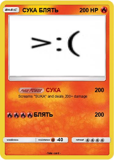 Pokemon СУКА БЛЯТЬ