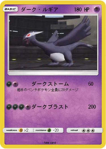 Pokemon ダーク・ルギア