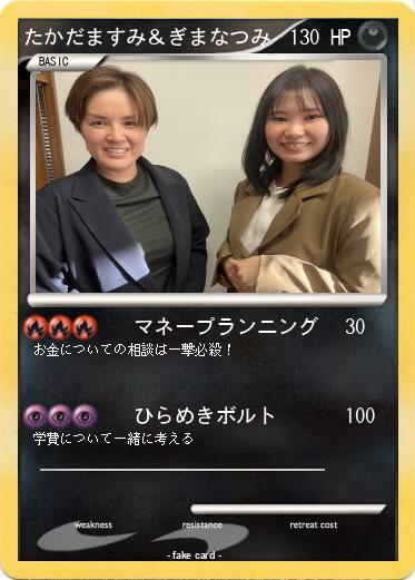 Pokemon たかだますみ＆ぎまなつみ