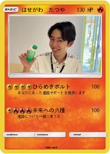 Pokemon はせがわ　たつや