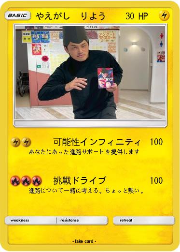 Pokemon やえがし　りよう