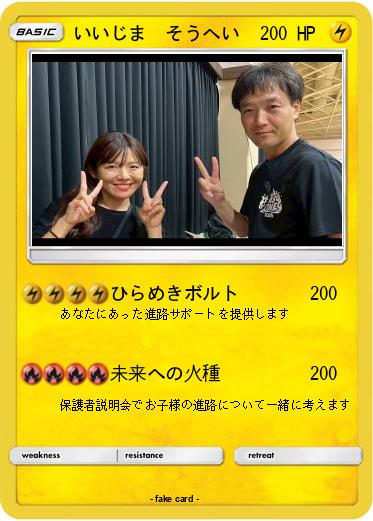 Pokemon いいじま　そうへい