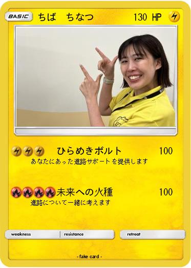 Pokemon ちば　ちなつ