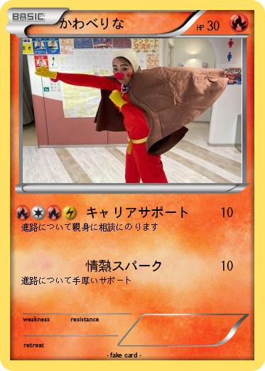 Pokemon かわべりな