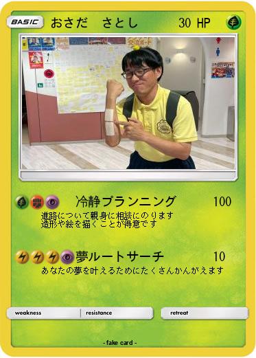Pokemon おさだ　さとし