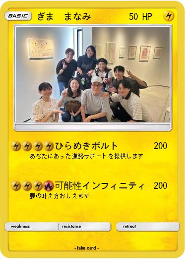 Pokemon ぎま　まなみ