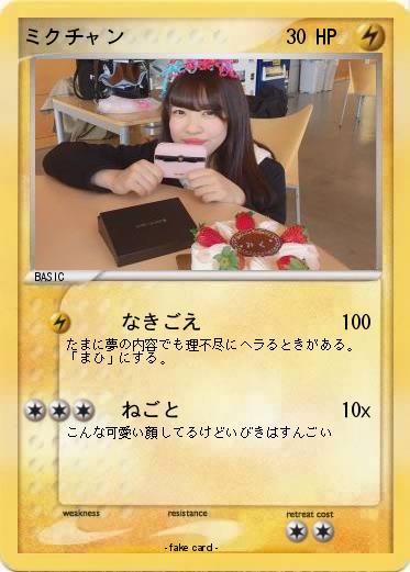Pokemon ミクチャン