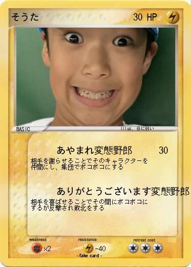 Pokemon そうた