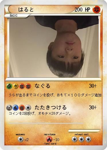 Pokemon はると